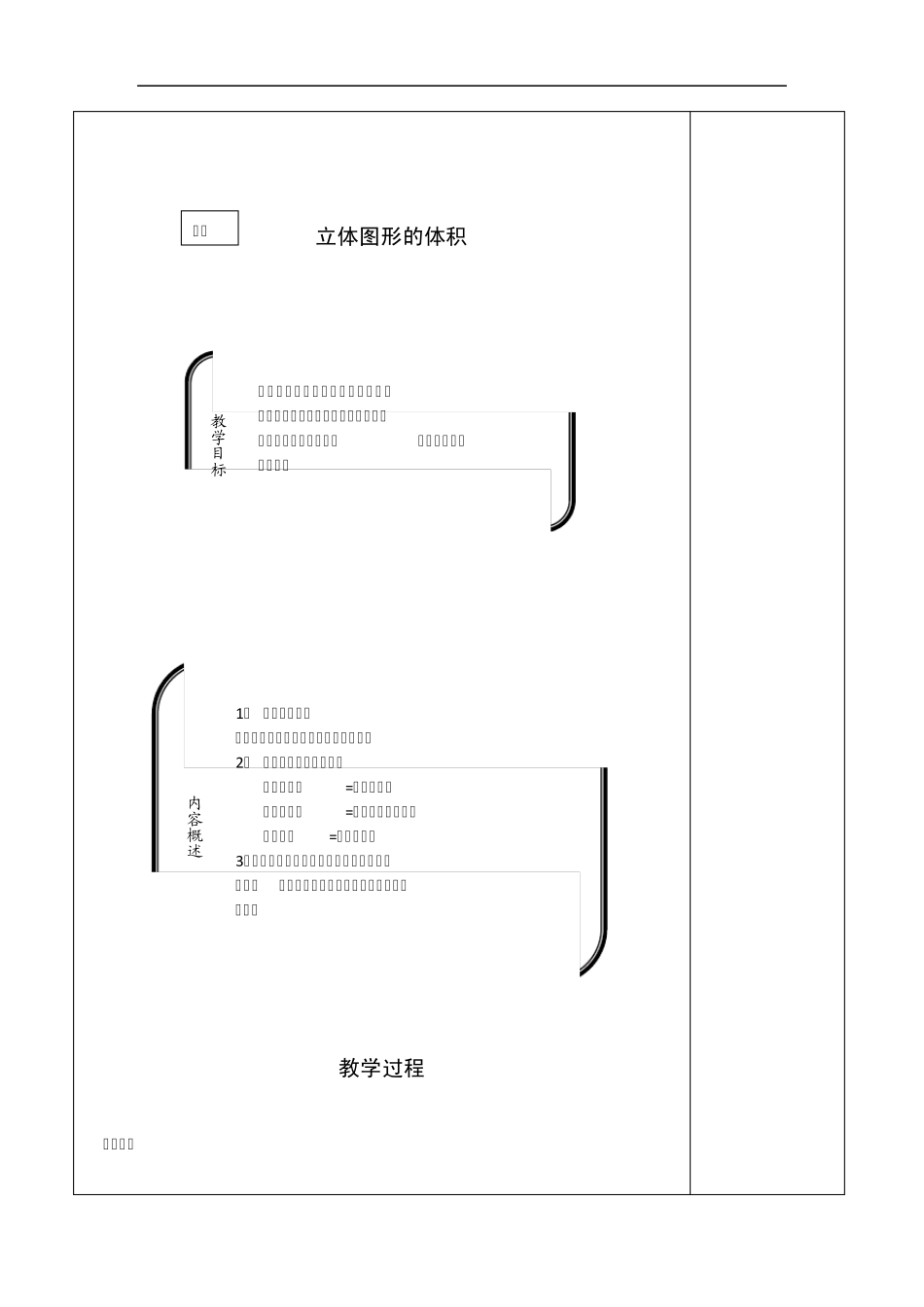 上海奥数精讲第9讲讲义立体图形的体积_第1页