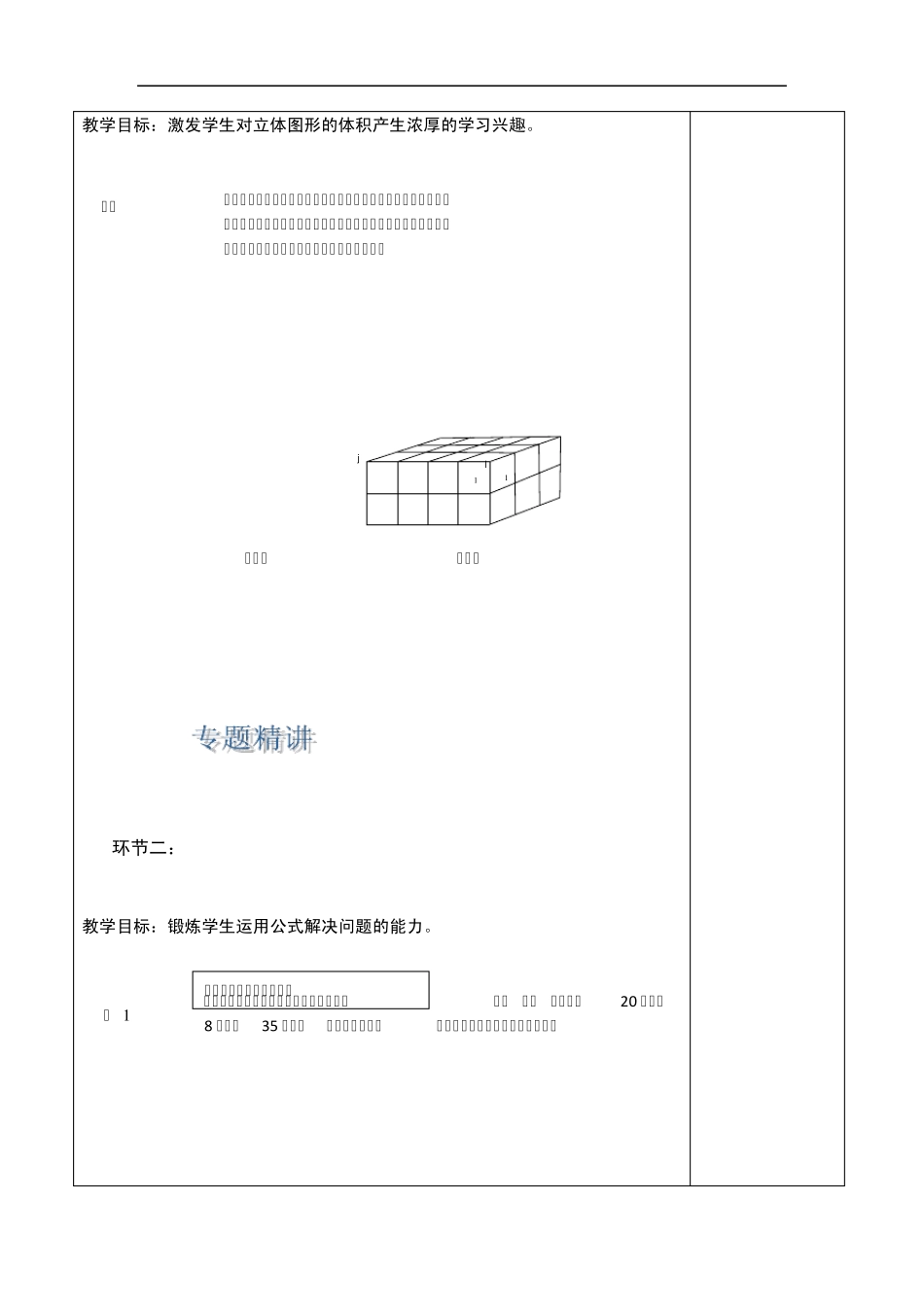 上海奥数精讲第9讲讲义立体图形的体积_第2页
