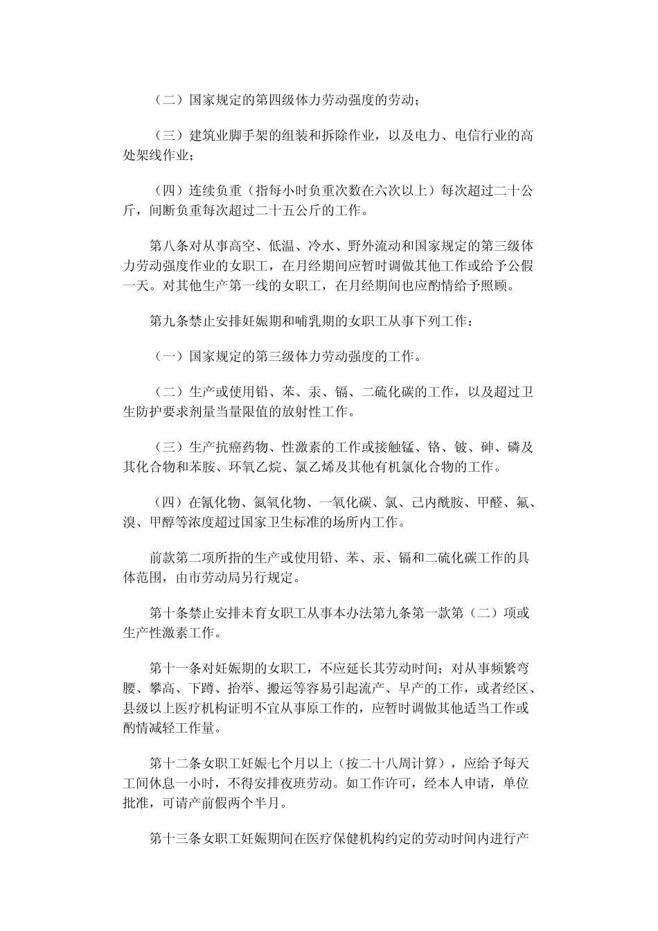 上海女职工劳动保护法_第2页