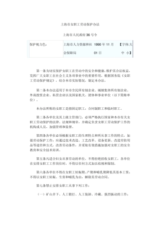 上海女职工劳动保护法