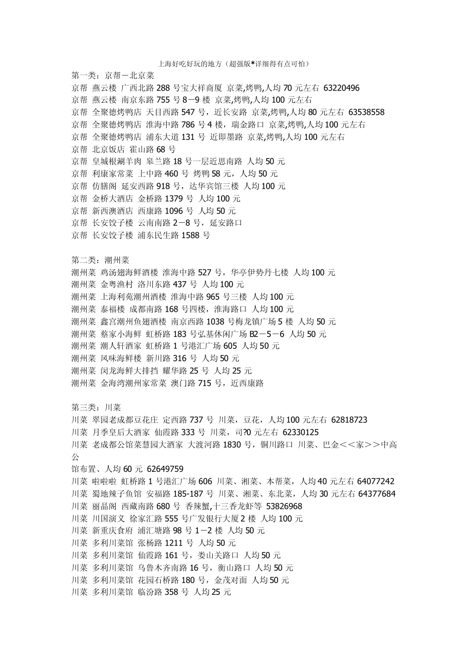 上海好吃好玩的地方_第1页