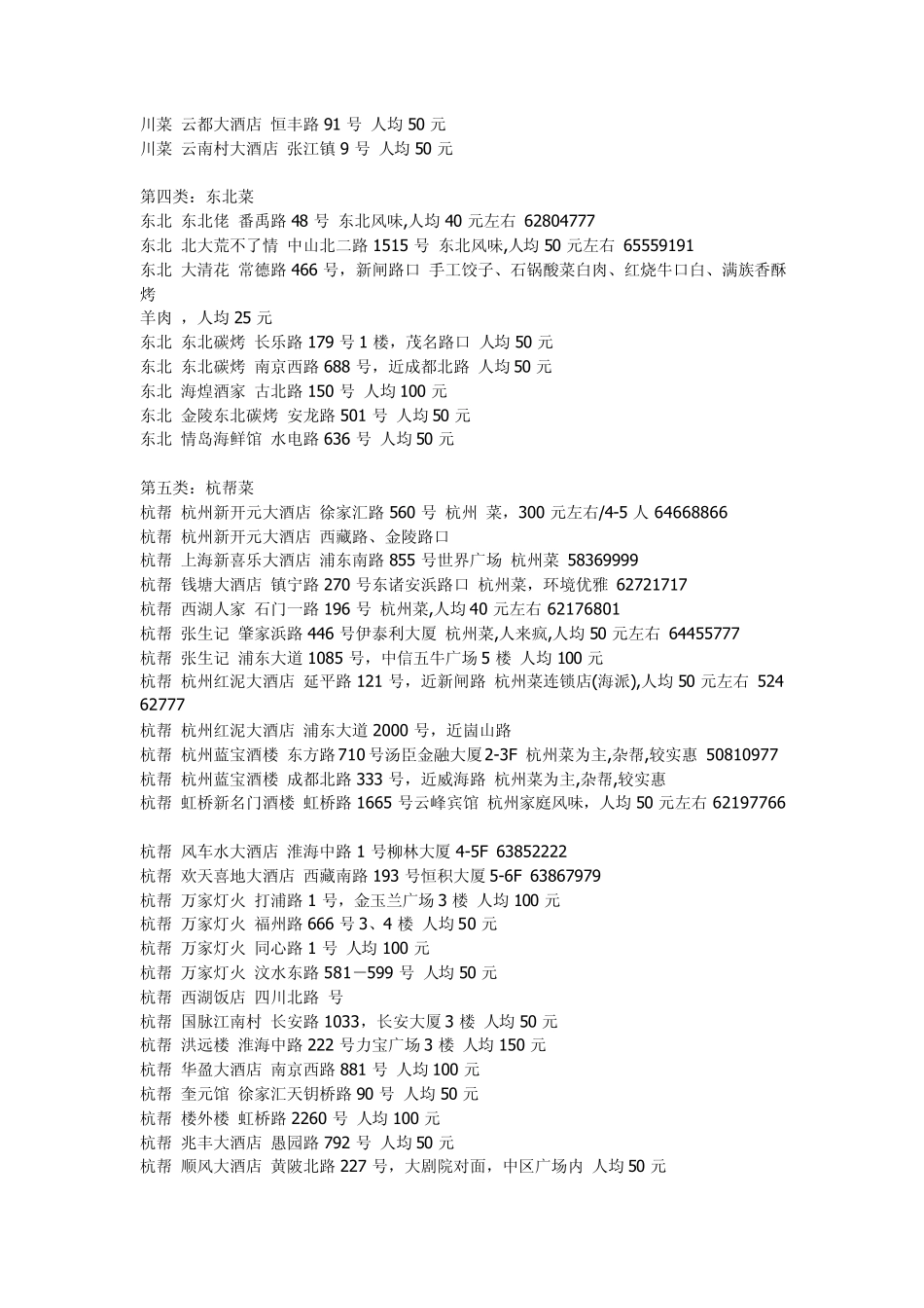 上海好吃好玩的地方_第3页