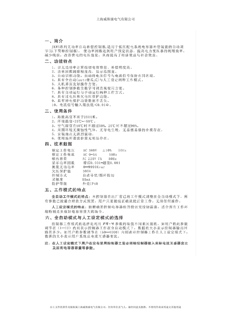 上海威斯康无功补偿器说明书_第2页