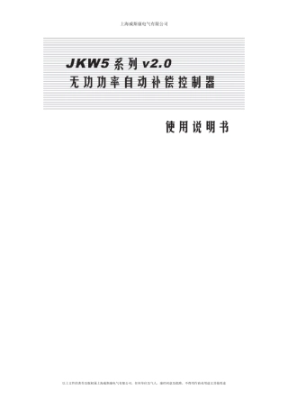 上海威斯康无功补偿器说明书