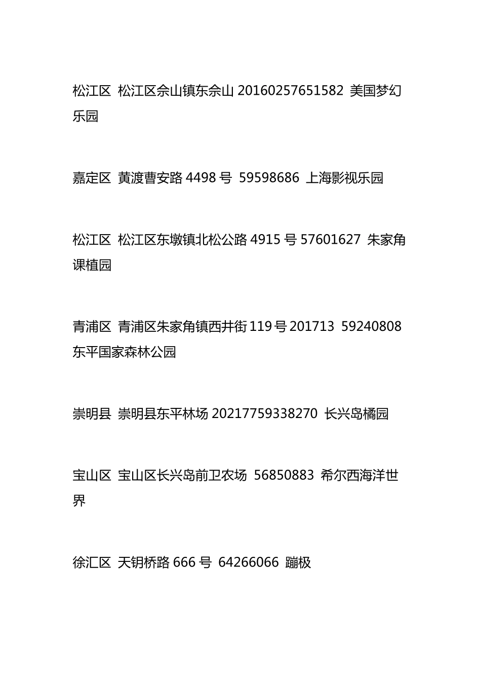 上海娱乐及休闲场所大全_第2页