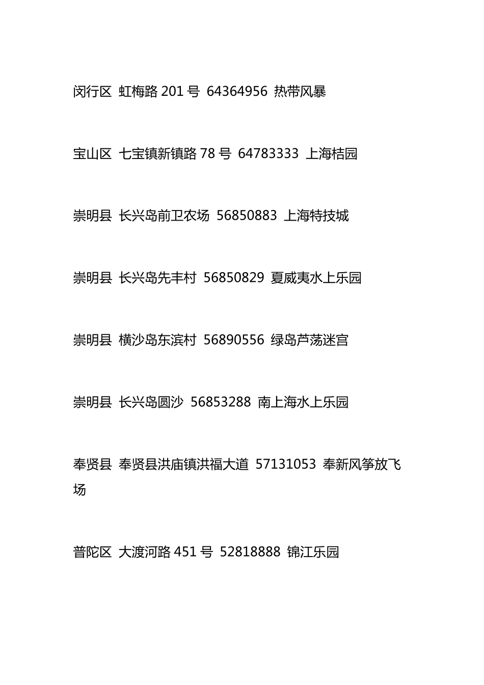 上海娱乐及休闲场所大全_第3页