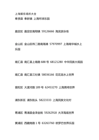 上海娱乐及休闲场所大全