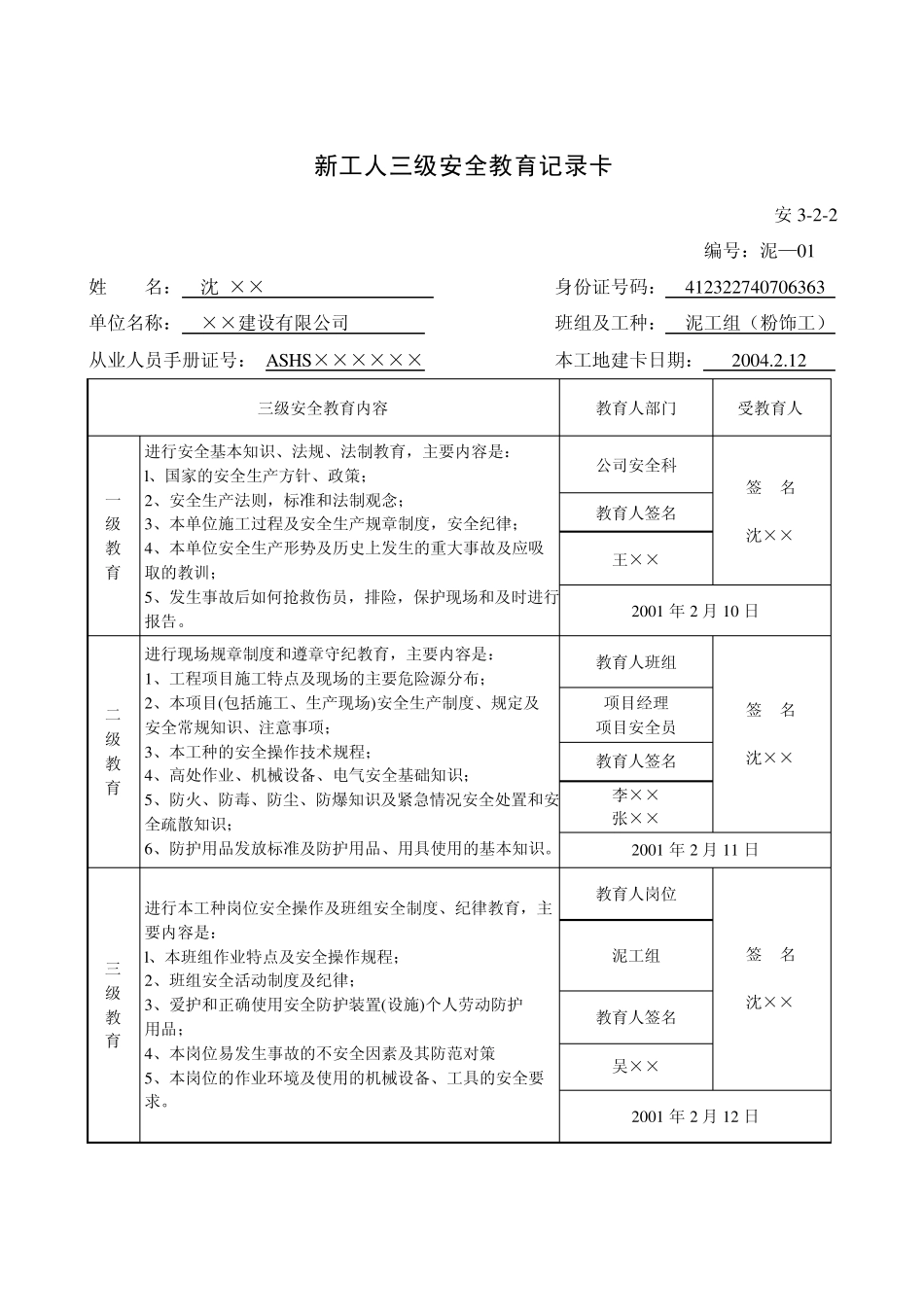 上海安全台账安32_第2页