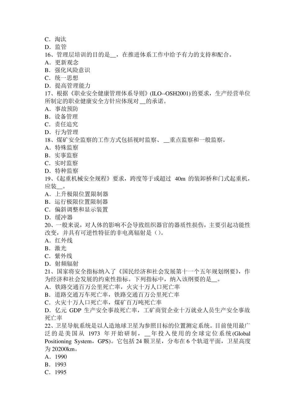 上海安全工程师：综合性法与单行法考试试卷_第3页