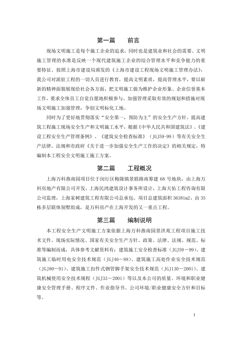 上海安全文明施工方案_第3页