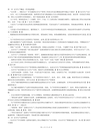 上海安全生产管理读本__单项选择题汇总修正版