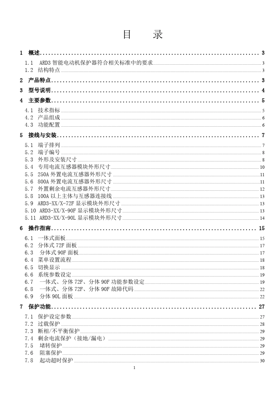 上海安科瑞ARD3电动机保护器使用说明书_第1页