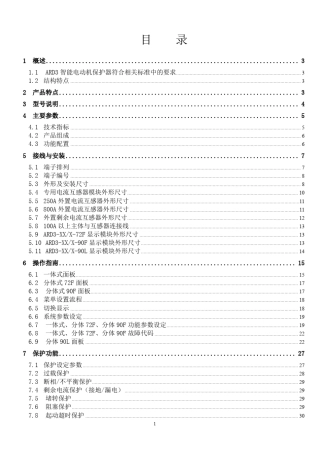 上海安科瑞ARD3电动机保护器使用说明书