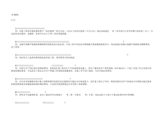 上海安装定额解释(93、2000)