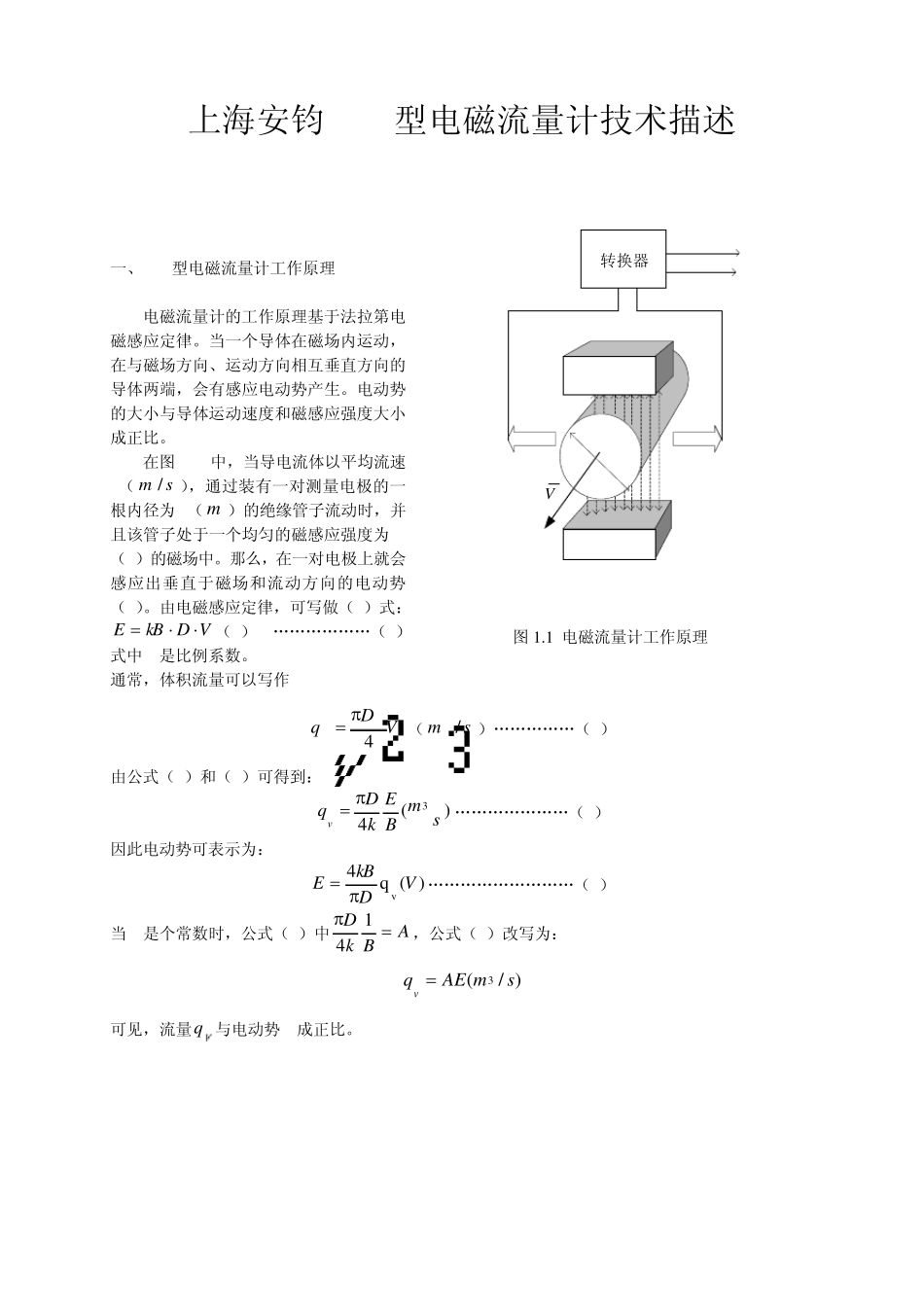 上海安钧AMF型电磁流量计技术描述_第1页