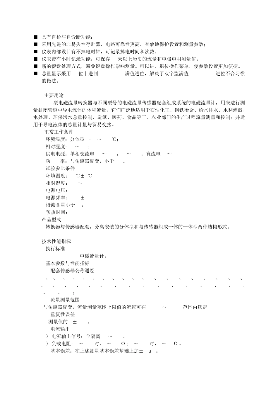 上海安钧AMF型电磁流量计技术描述_第3页