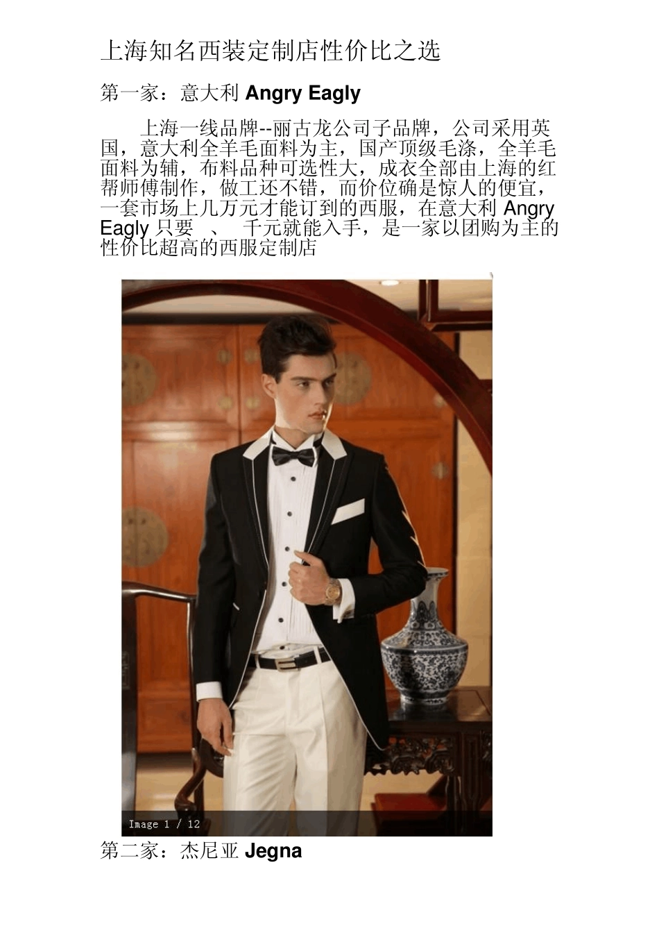 上海定制西服一定要看_第1页