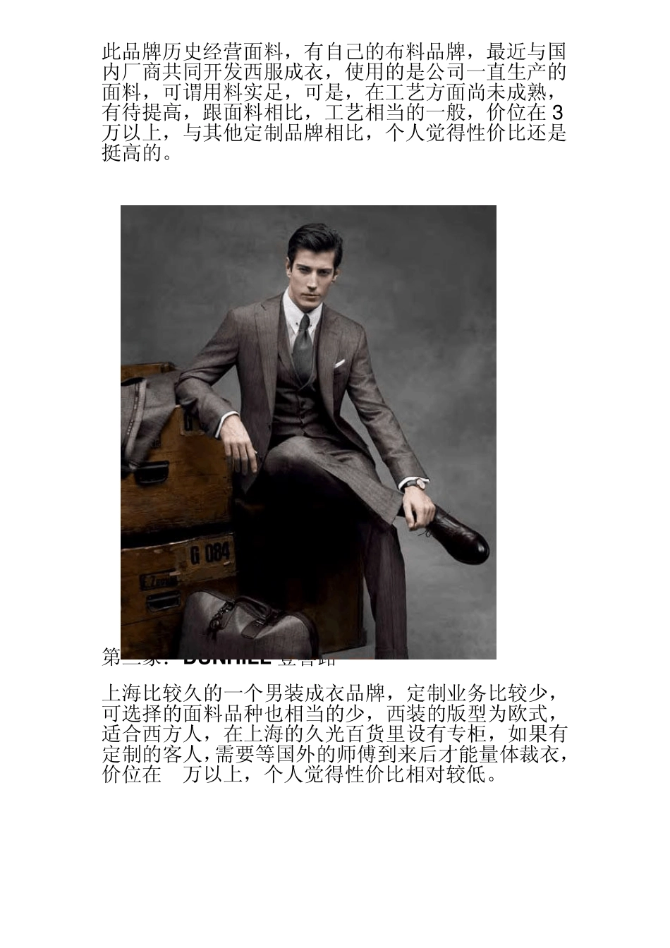 上海定制西服一定要看_第2页