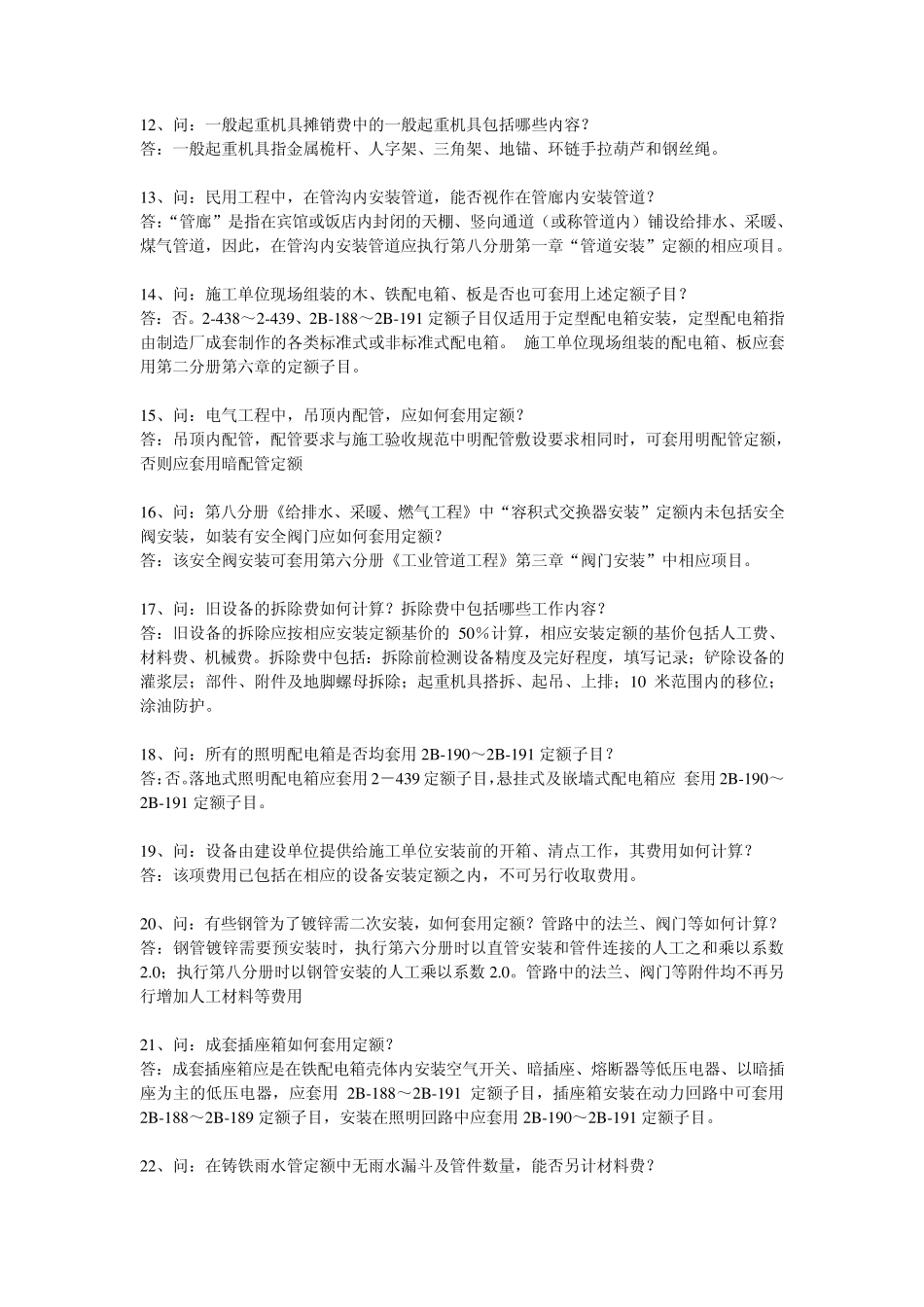 上海定额解释_第2页