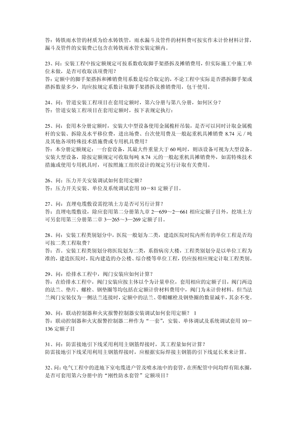 上海定额解释_第3页