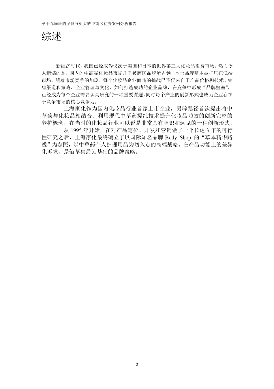 上海家化佰草集案例分析_第2页