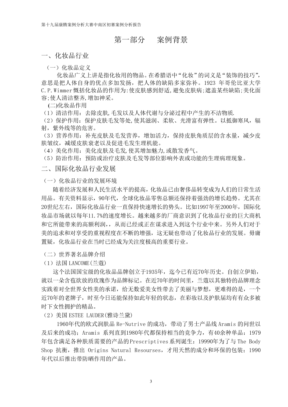 上海家化佰草集案例分析_第3页