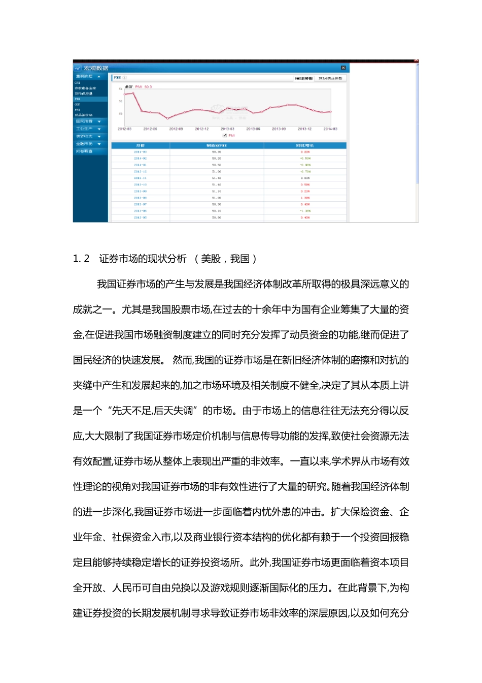上海家化荐股报告_第3页