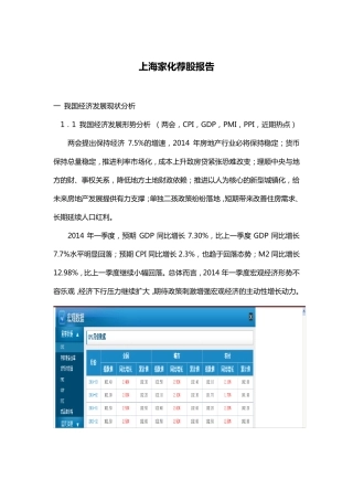 上海家化荐股报告