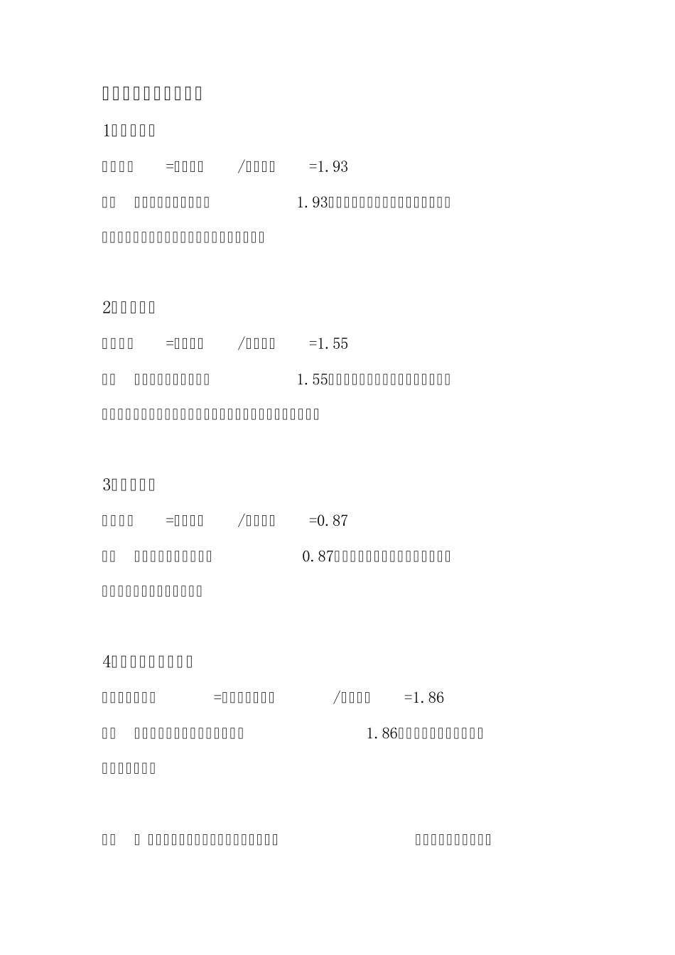 上海家化财务报告分析_第2页