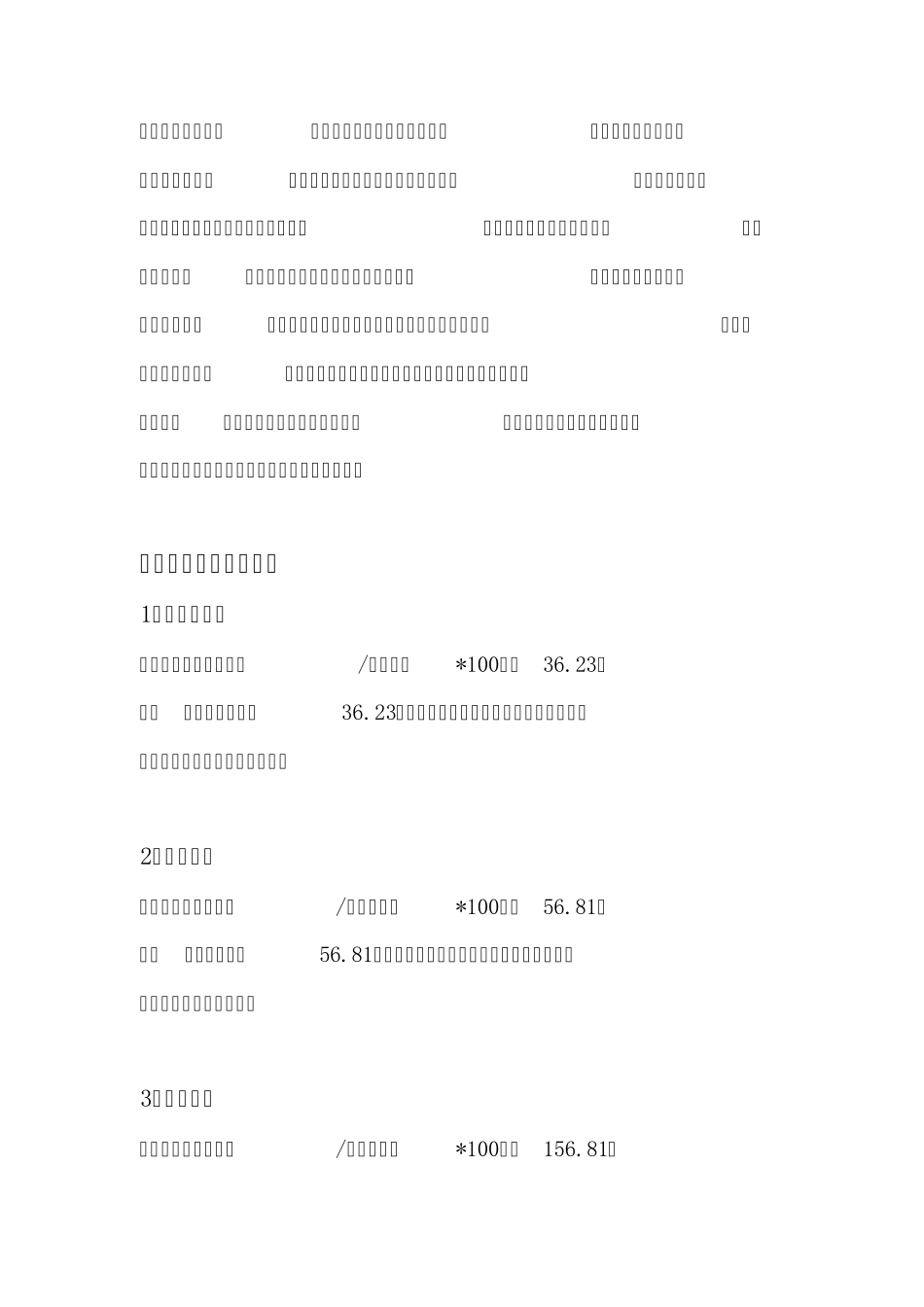 上海家化财务报告分析_第3页