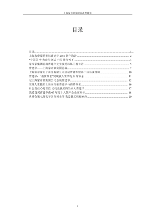 上海家帝豪集团董事长曹建华资料