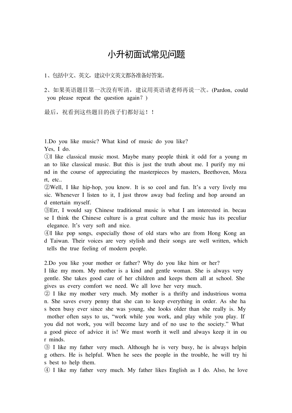 上海小升初英语口语面试问题大全_第1页