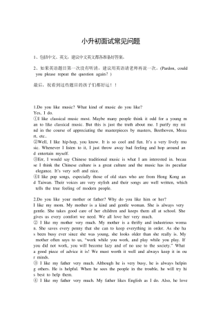 上海小升初英语口语面试问题大全