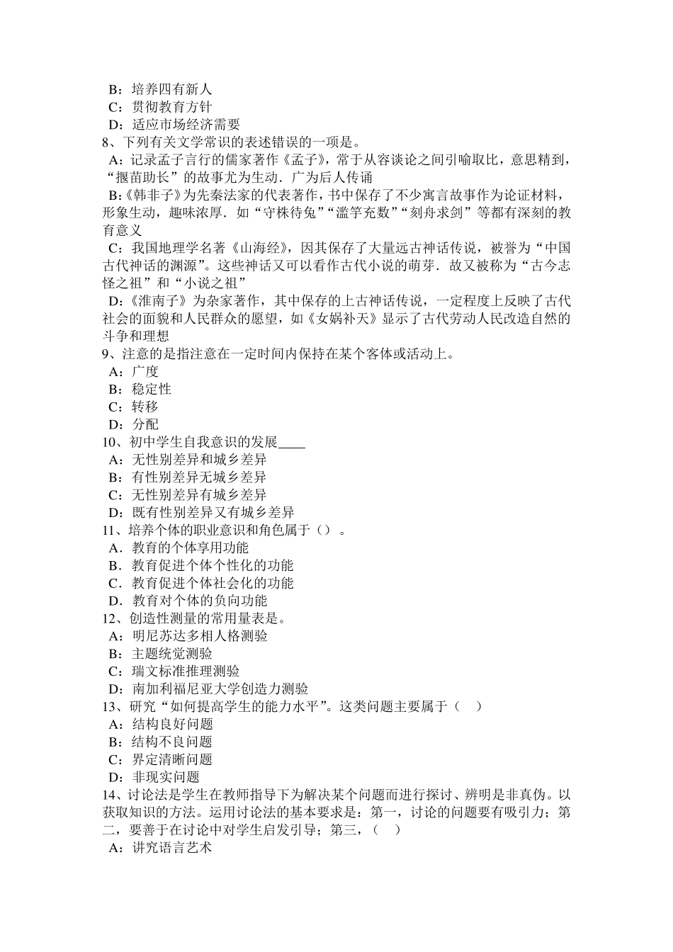 上海小学《教育教学知识与能力》：小学数学课程标准考试试卷_第2页