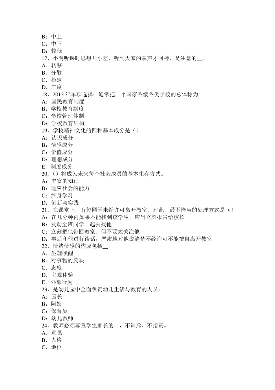 上海小学《教育教学知识与能力》：教育学《学记》考试题_第3页