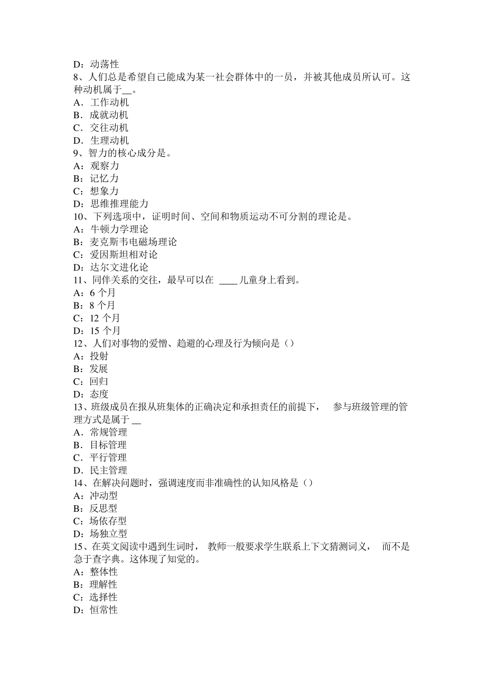 上海小学《教育教学知识与能力》：班队活动试题_第2页