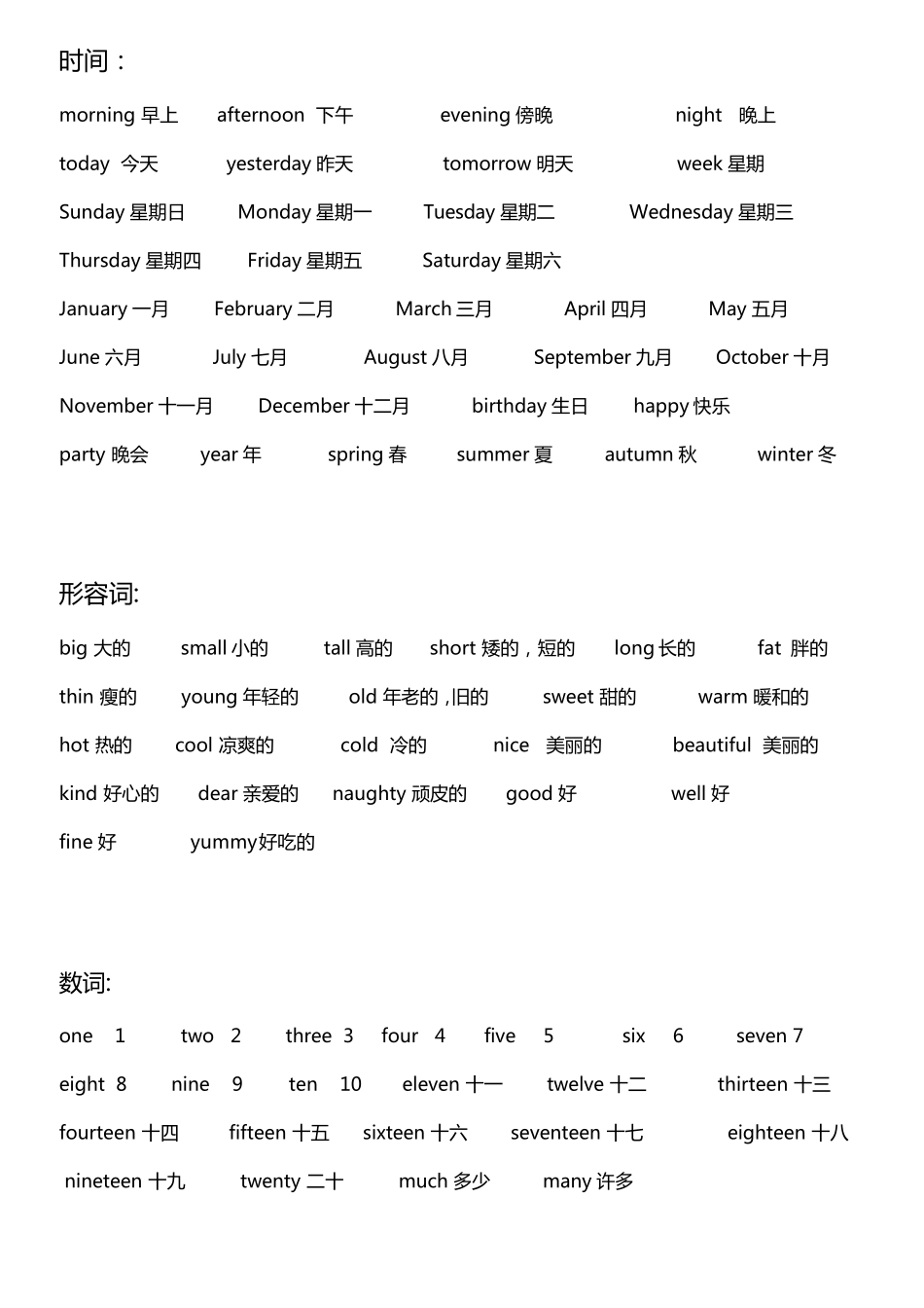 上海小学一二年级英语单词汇总_第1页