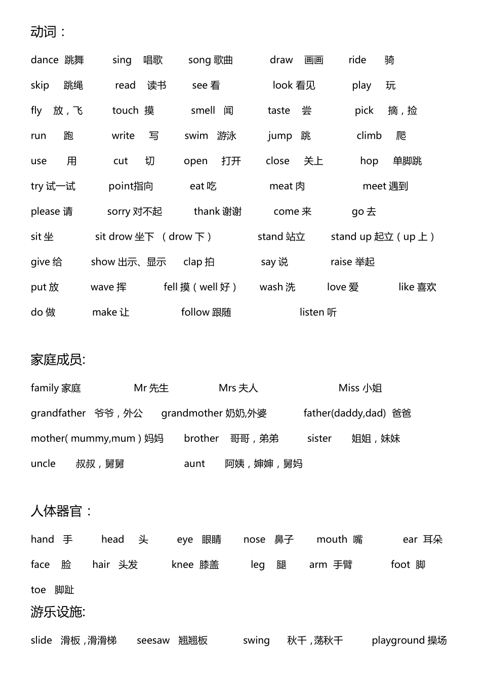 上海小学一二年级英语单词汇总_第2页