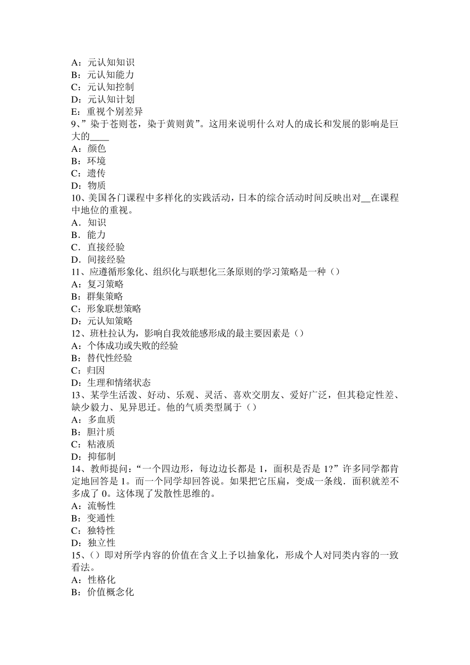 上海小学《综合素质》：“以人为本”的内涵考试试卷_第2页