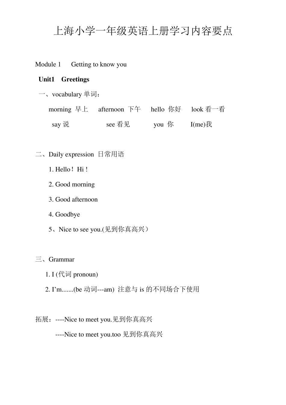 上海小学一年级英语上册知识要点_第1页