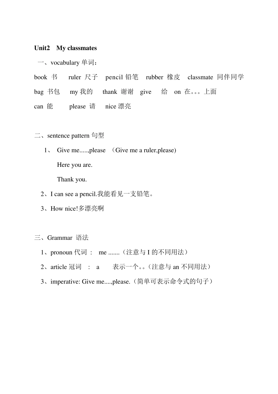 上海小学一年级英语上册知识要点_第2页