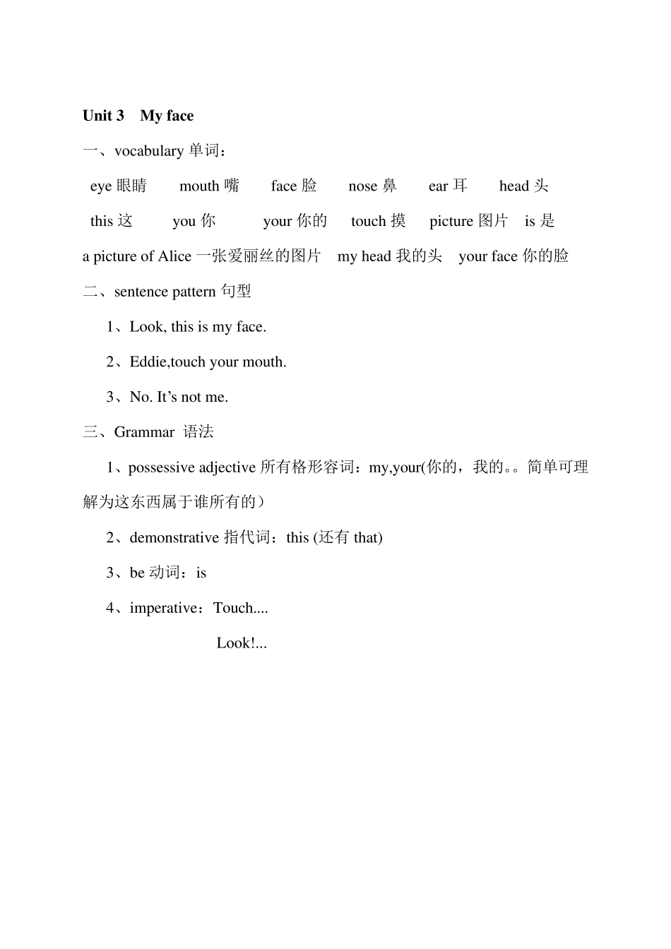 上海小学一年级英语上册知识要点_第3页