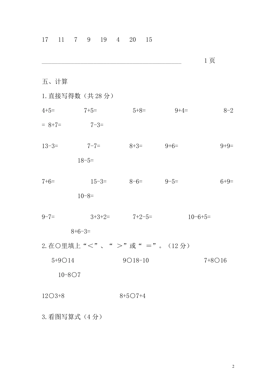 上海小学一年级数学试卷_第2页