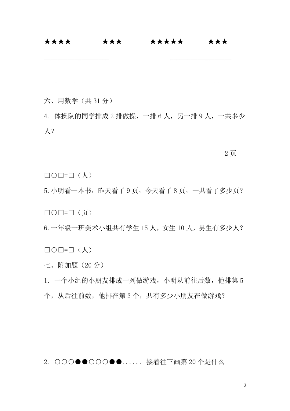 上海小学一年级数学试卷_第3页