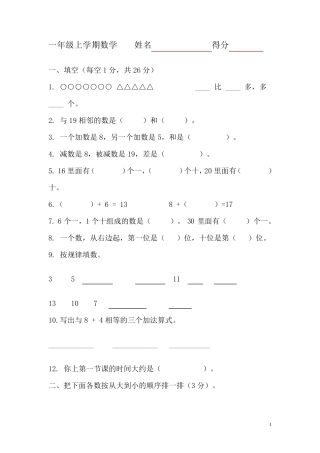 上海小学一年级数学试卷