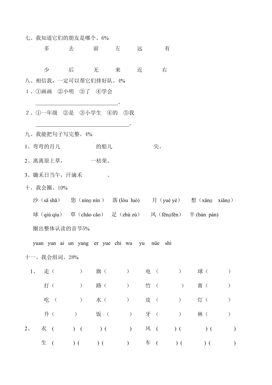上海小学一年级语文试卷_第2页