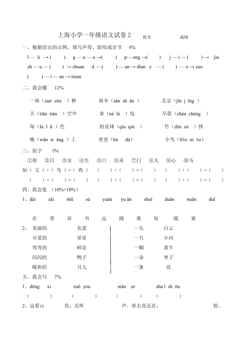 上海小学一年级语文试卷_第3页