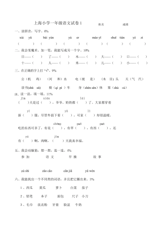 上海小学一年级语文试卷