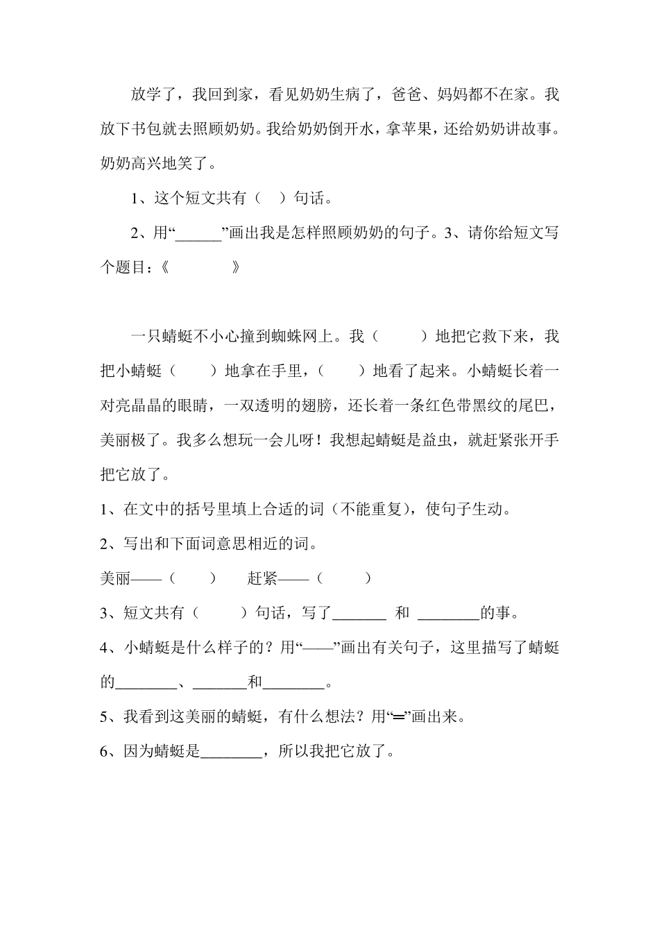 上海小学二年级上学期语文阅读理解题_第2页