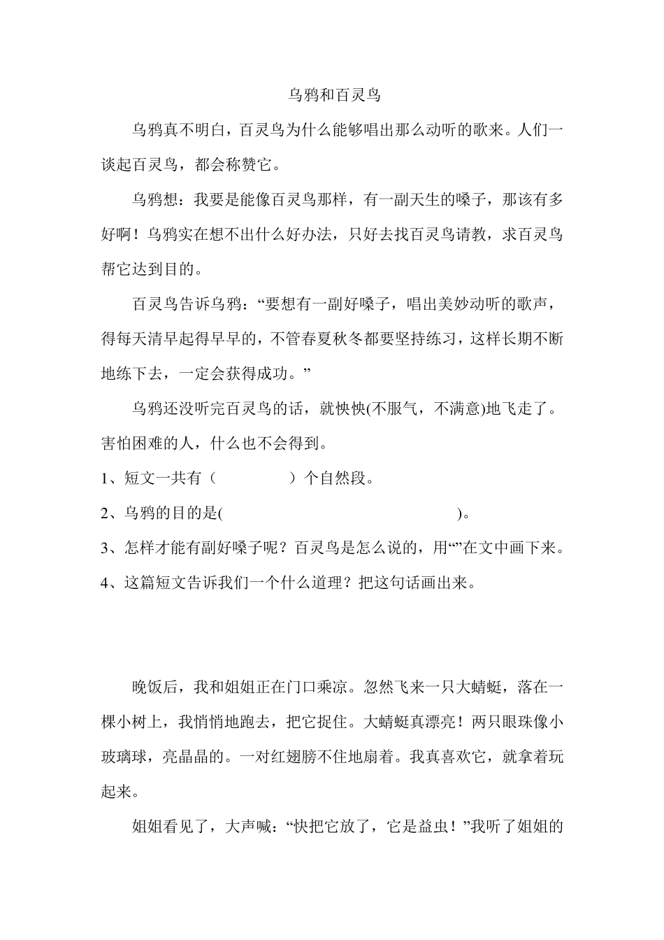 上海小学二年级上学期语文阅读理解题_第3页